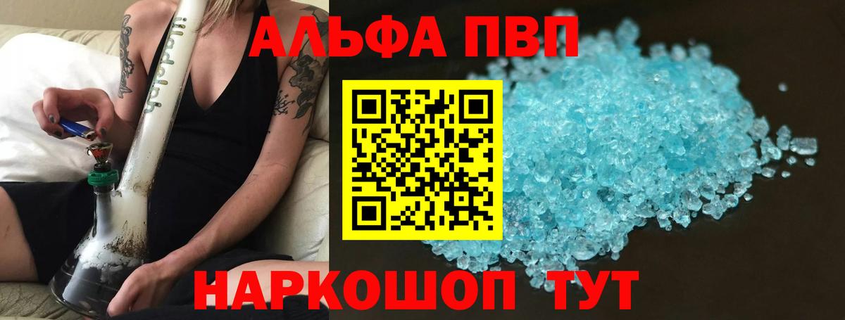 А ПВП СК  Альфа ПВП Соль  Alpha PVP  Фрязино  Вход с VPN 