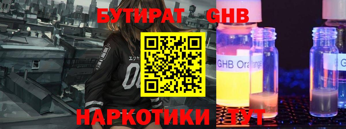 БУТИРАТ BDO 33%  Вход с VPN  Фрязино 