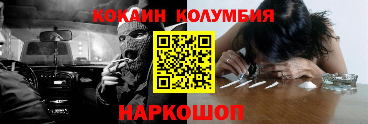 КОКАИН Columbia  Вход с VPN  Фрязино 