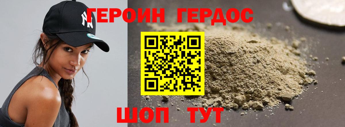 ГЕРОИН Heroin Фрязино
