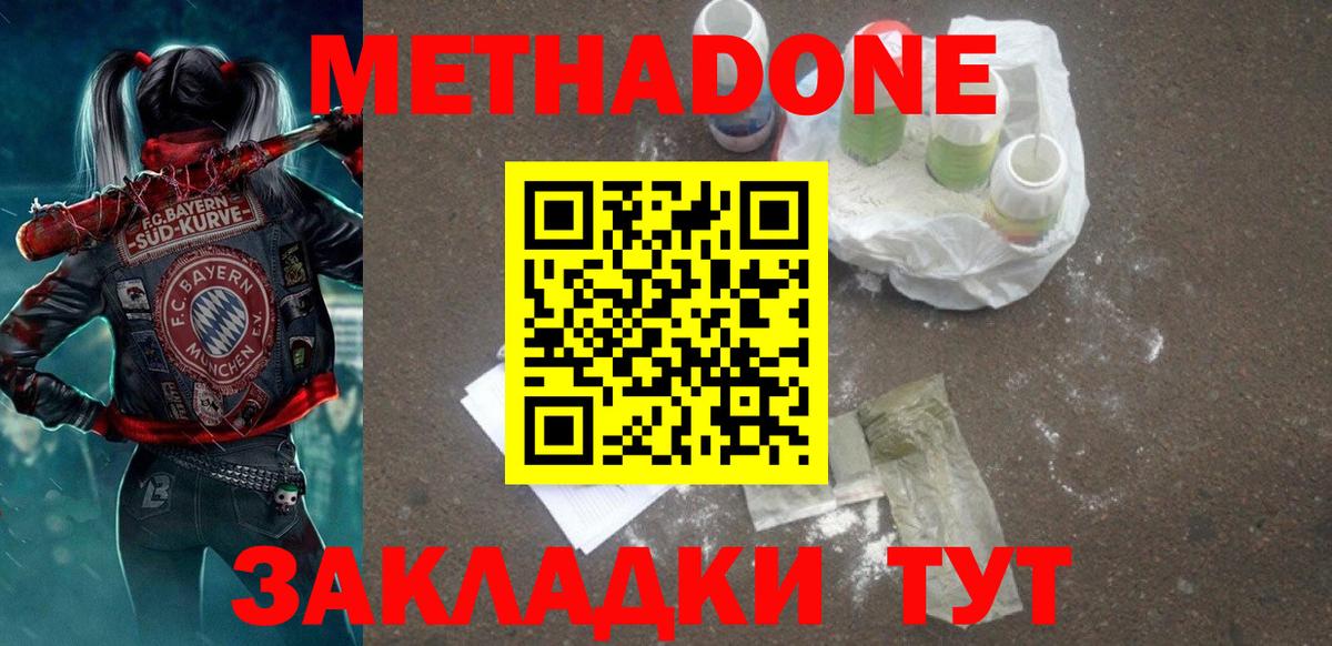 Фрязино  Метадон белоснежный  Метадон VHQ  Вход с VPN 